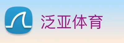 泛亚体育 logo